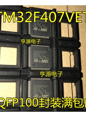 STM32F407 STM32F407VET6 GD32F407VET6 QFP100 微控制器芯片全新