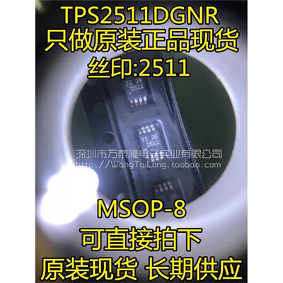 万泰隆全新原装TPS2511D