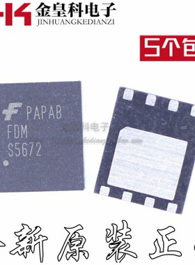 全新进口原装ON现货 FDMS5672 FDMS5672 DFN8 MOS场效应管 IC芯片