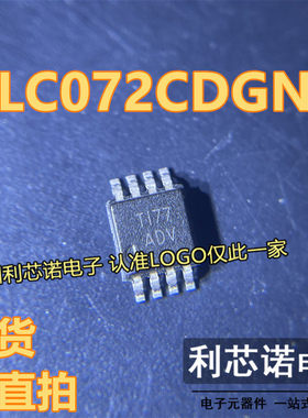 TLC072CDGNR 丝印ADV HVSSOP8封装 TI 现货 可直拍