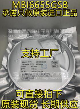 万泰隆 MBI6655GSB 丝印6655 SOT89-5LED恒流驱动原装自家现货