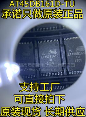 万泰隆 AT45DB161D-TU AT45DB161D 贴片TSOP-28 存储器芯片