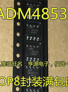 ADM4853ARZ-REEL7 ADM4853A 4853A RS-485 接口芯片SOP8 进口现货