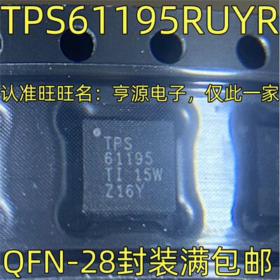 TPS61195RUYR 丝印TPS61195 驱动器IC芯片 QFN-28封装 质量保证