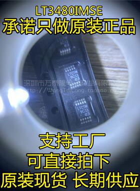 LT3480IMSE 丝印 LTCTM 降压型开关稳压器 MSOP-10 全新进口原装