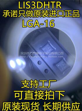 万泰隆加速传感器 C3H LIS3DH LIS3DHTR LIS3DHTR LGA-16 ST原装