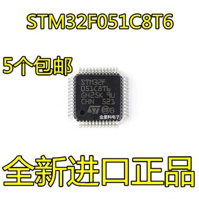 原装正品STM32F051C8T6L