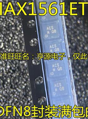 MAX1561 MAX1561ETA 丝印ACS TDFN8 LED照明驱动器芯片 进口现货