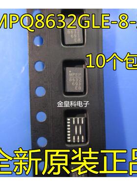 全新原装 MPQ8632GLE-8-Z MP8632GLE-8 QFN16 电源芯片 可直拍