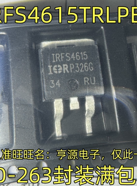IRFS4615 IRFS4615TRLPBF TO-263封装 集成电路质量保证 欢迎咨询