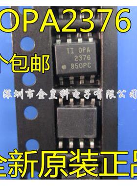 OPA2376AIDR OPA2376 OPA2376AID 芯片 全新原装 精密运算放大器