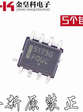 CS5173ED8G 5173E  NCV5173EDR2G NCV5173E SOP8 全新原装ON