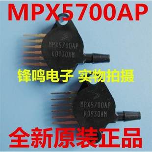 正品 全新原装 可配单 MPX5700 MPX5700AP