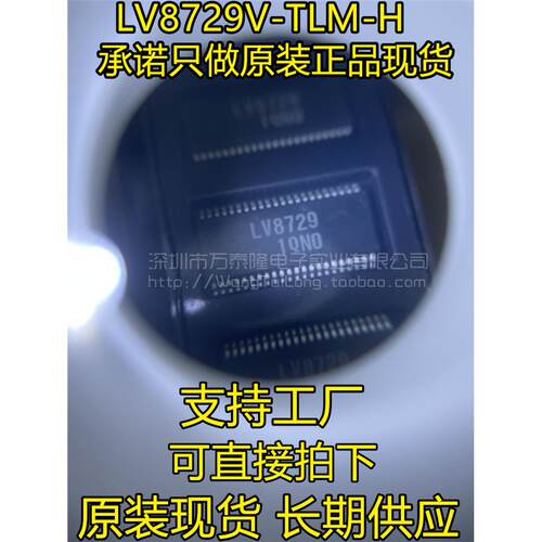 LV8729V-TLM-HA1细分替