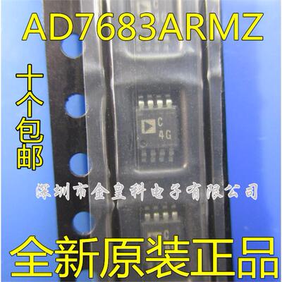 AD7683ARMZC4G丝印：SO