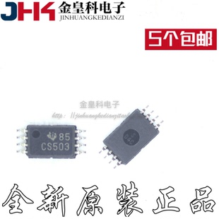 丝印CS503 全新原装 时钟计时器 TSSOP8 封装 CDCS503PWR