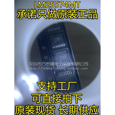 万泰隆LM25574MT丝印：