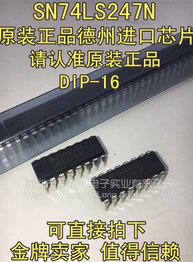 万泰隆 直插 SN74LS247N HD74LS247P DIP-16 进口TI德州 全新原装
