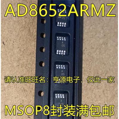 AD8652 AD8652ARM AD8652ARMZ 丝印A05 放大器芯片MSOP8 进口现货