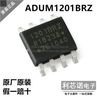 原装正品 ADUM1201BRZ 网版印刷1201BRZ SOP-8封装 原厂原装 假一