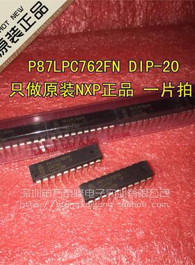 P87LPC762FN P87LPC762 DIP20 原装正品现货 CMOS控制器 可直拍