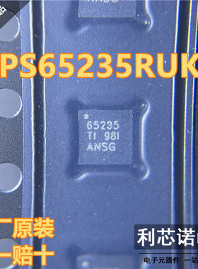 原装正品 TPS65235RUKR 丝印65235 WQFN20封装 TI/德州 假一赔十