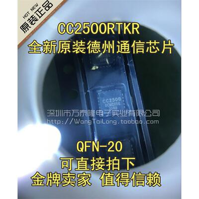 万泰隆CC2500RTKQFNI无