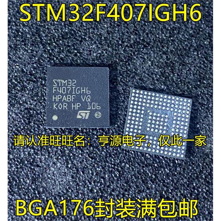 STM32F407IGH6 BGA176 STM32F103C68N 103VCH6 STM32F411VEH6 BGA