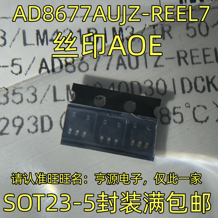 AD8677AUJ AUJZ AD8677AUJZ-REEL7 丝印AOE SOT23-5封装 质量保证