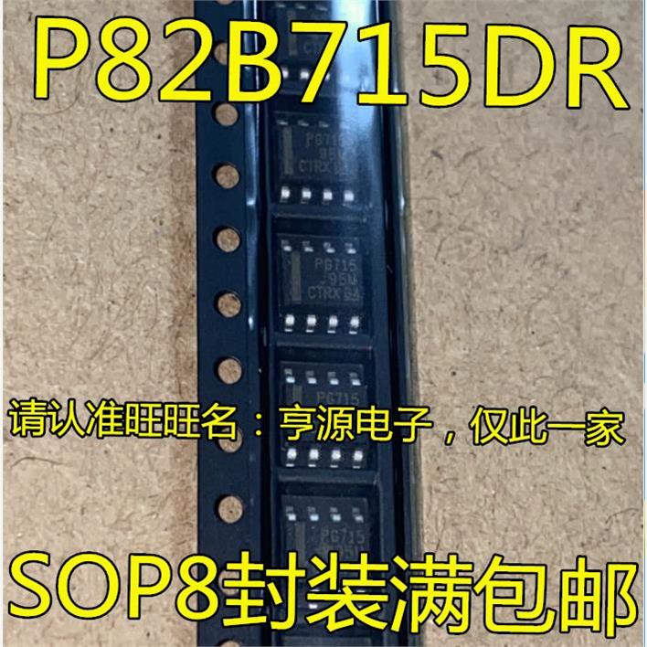 P82B715 P82B715DR  PG715 SOP-8脚贴片 信号缓冲器芯片IC全新