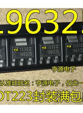 LT196325  LT1963EST-2.5丝印196325  SOT223 线性稳压器三极管