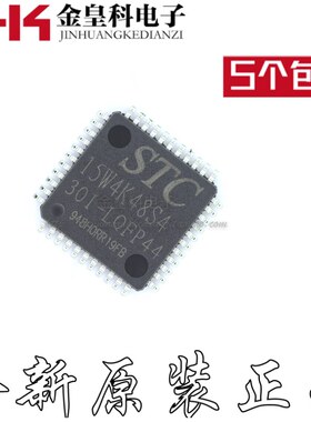 全新原装 STC15W4K48S4-30I-LQFP44 单片机STC15W4K32S4