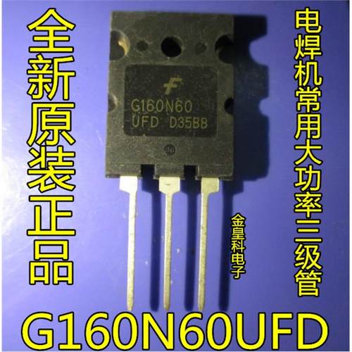 全新原装正品G160N60UFD电焊机常用IGBT大功率三级管160A600V