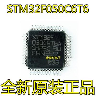 STM32F050C6QFP48贴片