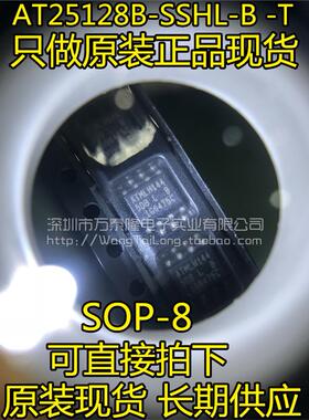 AT25128B-SSHL-B -T AT25128B 25128B SOP8 全新进口原装ATMEL