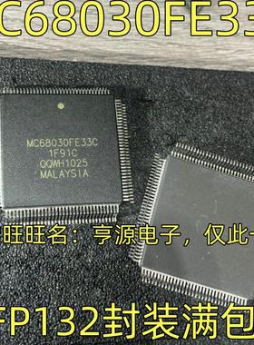 MC68030FE33C MC68332GMFC20 QFP-132封装 质量保证 欢迎咨询进口