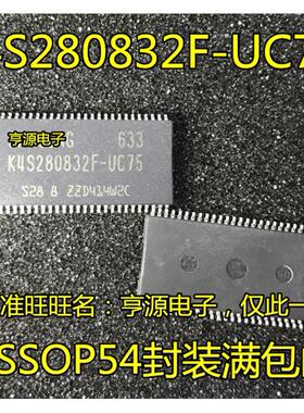 进口K4S280832F-UC75 K4S280832F TSOP54 128MB 现货可直拍