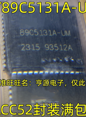 AT89C5131A-UM 89C5131A-UM PLCC52/QFP64 都有单片机微控制器IC