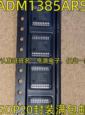 ADM1385ARS SSOP20脚贴片 集成电路ADI芯片 热卖型号 质量保证