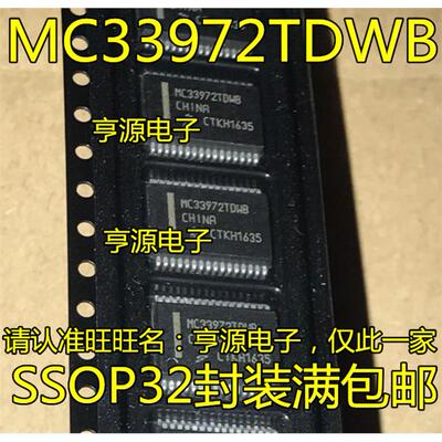 MC33972TDWB汽车电脑板