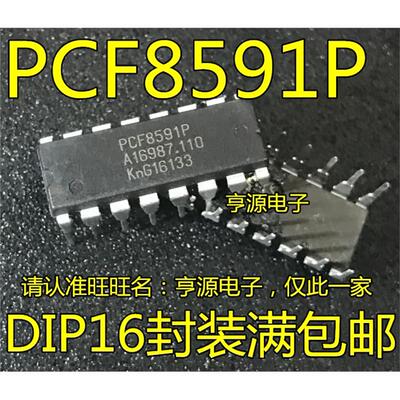 质量保证直插PCF8591位