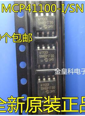 全新原装进口 MCP41100-I/SN MCP41100 SOP-8 贴片 数字电位器