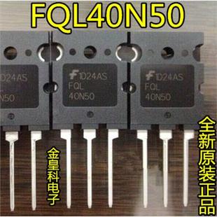 全新原装 进口FQL40N50场效应管大功率MOS管三极管配件40A500V