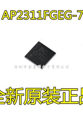 全新原装 AP2311FGEG-7 AP2401 电源分配开关 DFN3030-8