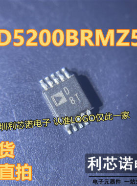 AD5200BRMZ50丝网印刷D8T AD5200BRMZ50- reel7 MSOP10 ADI库存，