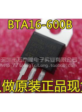 万泰隆 BTA16-600B BAT16-600C 全新进口原装 ST品牌 双向可控硅