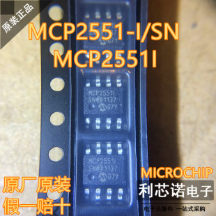 全新原装正品 MCP2551-I/SN MCP2551I SOP-8 原厂原装 假一赔十