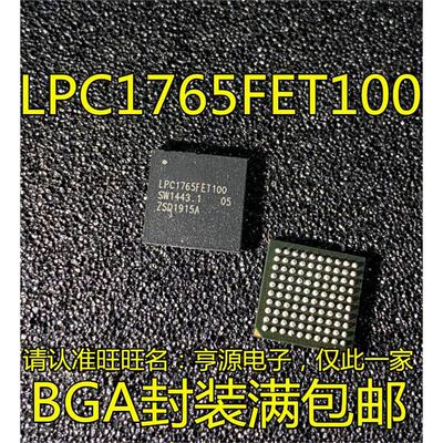 LPC1765FET1微控制器芯片