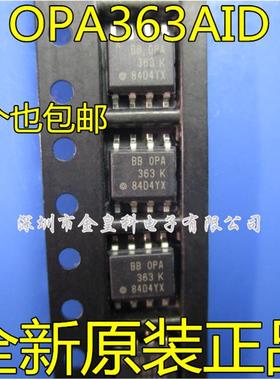 OPA363AID 丝印OPA363 SOP8 运算放大器 全新原装正品 现货