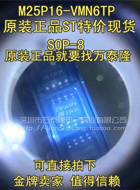 25P16VP M25P16-VMN6TP 16M串行闪存芯片 贴片SOP-8 全新原装